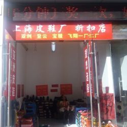 上海皮鞋厂品牌折扣店电话, 地址, 价格, 营业时间(图)-品牌折扣店-上海购物网
